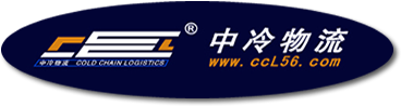 長春冷鏈物流